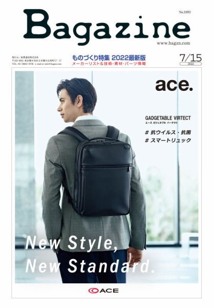 Bagazine（バガジン） 2022/7/15号 (発売日2022年07月20日) 表紙