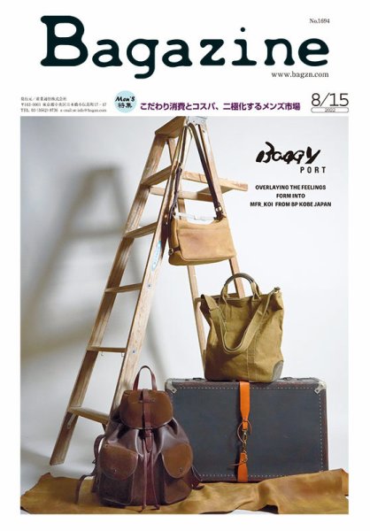 Bagazine（バガジン） 2022/8/15号 (発売日2022年08月17日) 表紙