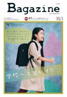 Bagazine（バガジン） 2022/10/1号 表紙