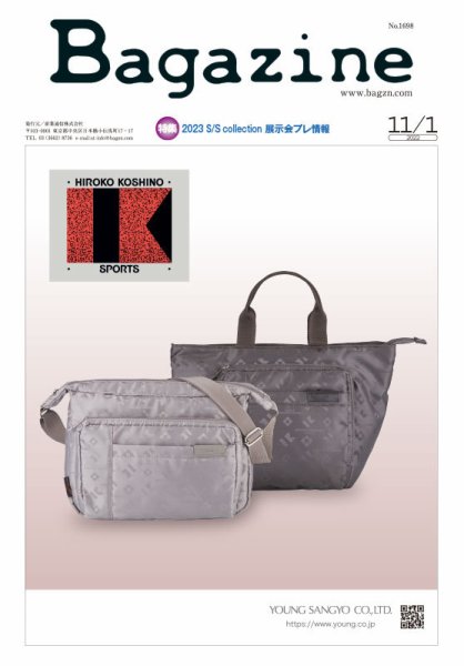 Bagazine（バガジン） 2022/11/1号 (発売日2022年10月28日) 表紙