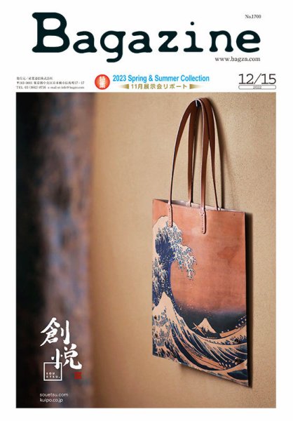 Bagazine（バガジン） 2022/12/15号 (発売日2022年12月15日) 表紙