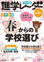 進学レーダー 2022年3＆4月号 表紙