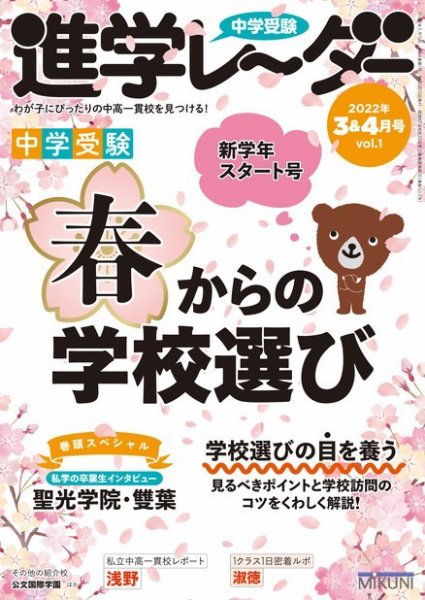 進学レーダー 2022年3＆4月号 (発売日2022年03月15日) 表紙
