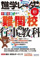 進学レーダー 2022年5月号 (発売日2022年04月15日) 表紙