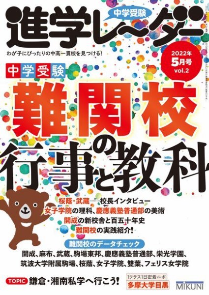 進学レーダー 2022年5月号 (発売日2022年04月15日) 表紙