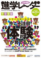 進学レーダー 2022年6＆7月号 表紙