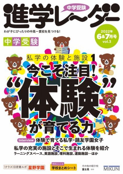 進学レーダー 2022年6＆7月号 (発売日2022年05月15日) 表紙