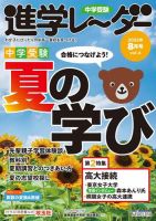 進学レーダー 2022年8月号 表紙