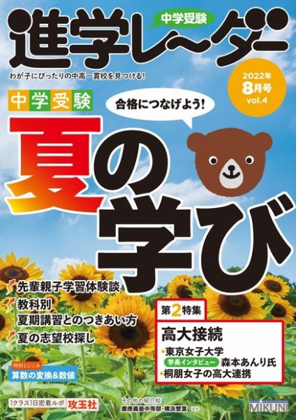 進学レーダー 2022年8月号 (発売日2022年07月01日) 表紙