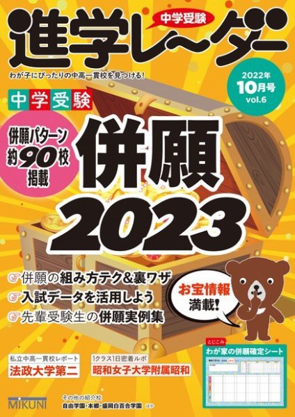 進学レーダー 2022年10月号 (発売日2022年09月15日) 表紙