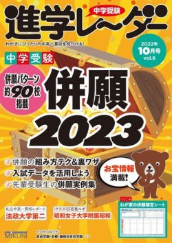 進学レーダー 2022年10月号 (発売日2022年09月15日) | 雑誌/電子書籍