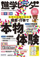 進学レーダー 2022年11月号 表紙