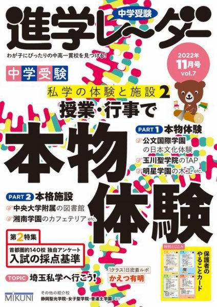 進学レーダー 2022年11月号 (発売日2022年10月15日) 表紙