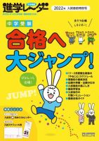 進学レーダーのバックナンバー | 雑誌/電子書籍/定期購読の予約はFujisan