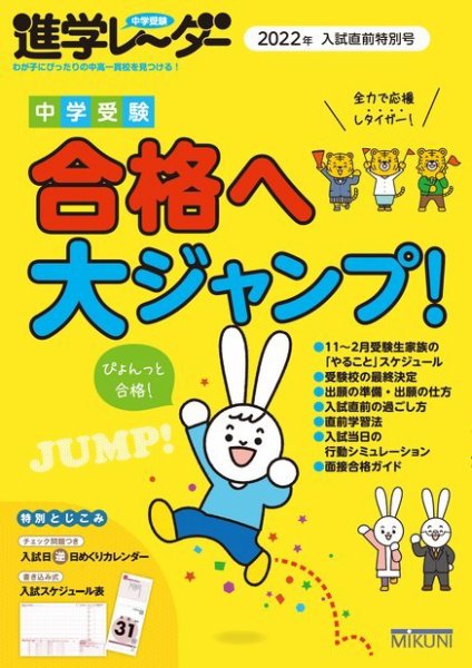 進学レーダー 入試直前特別号 (発売日2022年11月01日) 表紙