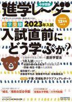 進学レーダー 2022年12月号 表紙