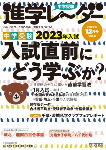 進学レーダー 2022年12月号 (発売日2022年11月15日) 表紙
