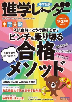 進学レーダー 2023年1&amp;2月号 (発売日2022年12月15日) 表紙