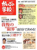 かいごの学校 1月号 (発売日2008年12月16日) 表紙