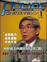 ポリスマガジン 09年1月号 (発売日2008年12月20日) 表紙