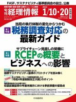 旬刊　経理情報 2022/01/10・20 表紙