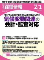 旬刊　経理情報 2022/02/01 表紙