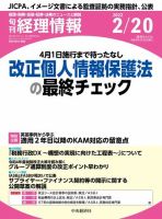 旬刊　経理情報 2022/02/20 表紙