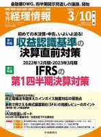 旬刊　経理情報 2022/03/10 表紙