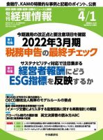 旬刊　経理情報 2022/04/01 表紙