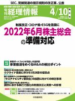 旬刊　経理情報 2022/04/10 表紙