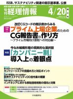 旬刊　経理情報 2022/04/20 表紙