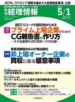 旬刊 経理情報のバックナンバー (2ページ目 45件表示) | 雑誌/定期購読の予約はFujisan