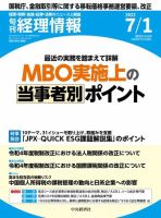 旬刊　経理情報 2022/07/01 表紙