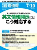 旬刊 経理情報のバックナンバー (3ページ目 30件表示) | 雑誌/定期購読の予約はFujisan