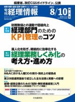 旬刊　経理情報 2022/08/10 (発売日2022年08月01日) 表紙
