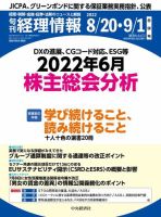 旬刊　経理情報 2022/8/20・9/1 (発売日2022年08月10日) 表紙