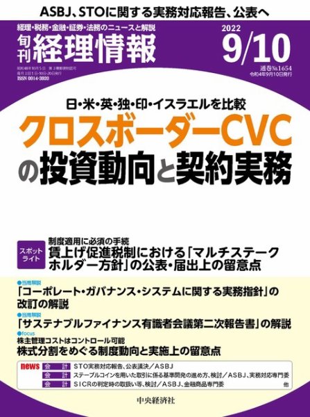 旬刊　経理情報 2022/09/10 (発売日2022年09月01日) 表紙