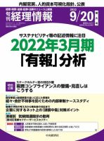 旬刊　経理情報 2022/09/20 (発売日2022年09月10日) 表紙