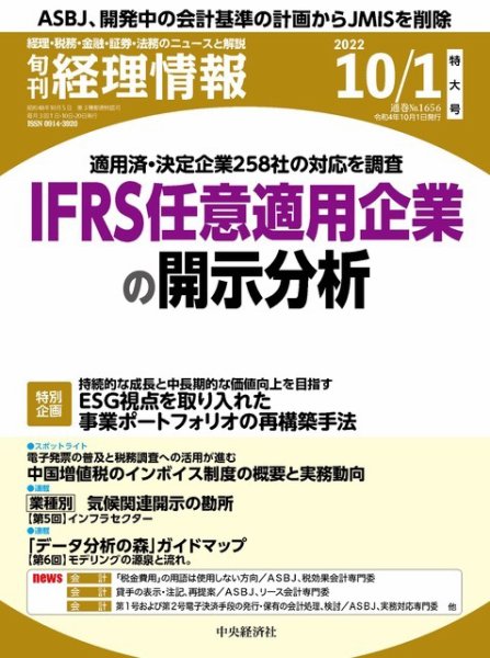 旬刊　経理情報 2022/10/01 (発売日2022年09月20日) 表紙