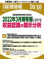 旬刊　経理情報 2022/10/10 表紙