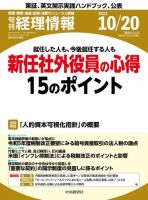 旬刊　経理情報 2022/10/20 表紙