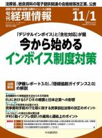旬刊　経理情報 2022/11/01 表紙