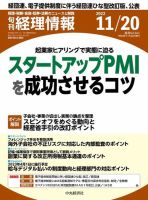 旬刊　経理情報 2022/11/20 表紙