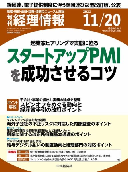 旬刊　経理情報 2022/11/20 (発売日2022年11月10日) 表紙