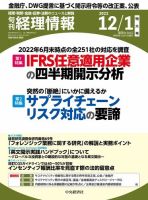 旬刊　経理情報 2022/12/01 表紙