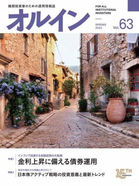 オルイン Vol.63 (発売日2022年03月31日) 表紙
