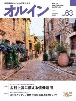オルイン Vol.63 (発売日2022年03月31日) 表紙