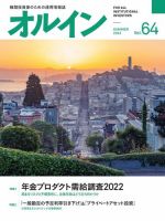 オルイン Vol.64 表紙