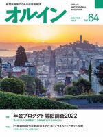 オルイン Vol.64 (発売日2022年07月05日) 表紙