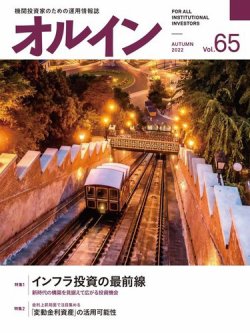 オルイン Vol.65 (発売日2022年10月05日) 表紙